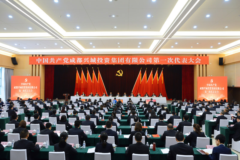 1 中国共产党成都兴城投资集团有限公司第一次代表大会胜利召开