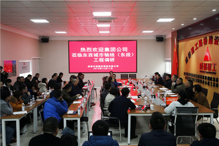12.11在东西城市轴线二标段项目指挥部开展现场座谈会 12.11在东西城市轴线二标段项目指挥部开展现场座谈会